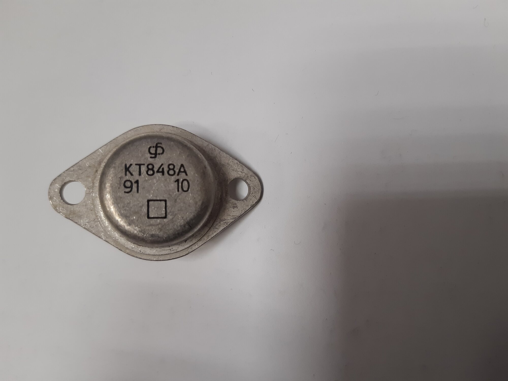 Триод КТ848А 1992г-1994г