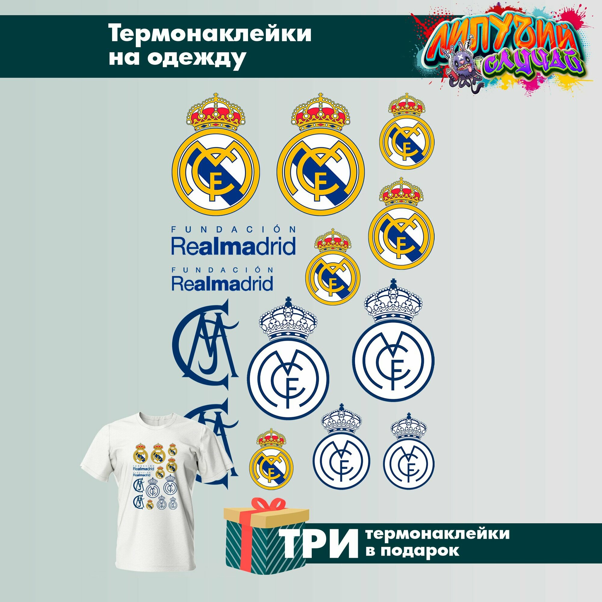 Термонаклейка на одежду Реал Мадрид