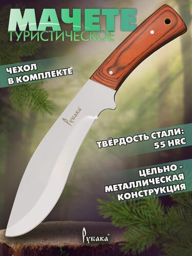 Изображение товара Мачете туристический нож большой в чехле Ножемир Рубака T-1001
