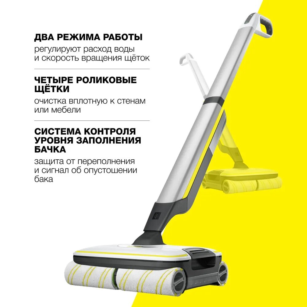 Электрошвабра Karcher FC 7 Cordless (1.055-701.0), с системой 2 резервуаров, базовая станция с функцией очистки — фото 1