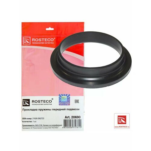 Прокладка пружины подвески ВАЗ-2190 Гранта 2192 Калина 2 хэтчбек передней 370₽