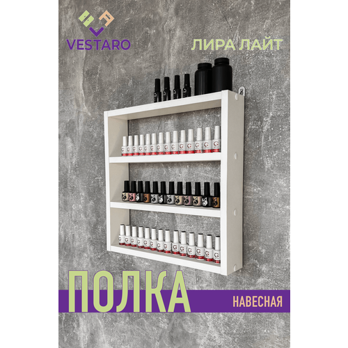 Полка навесная настенная для лаков Лира Лайт от Vestaro 740₽
