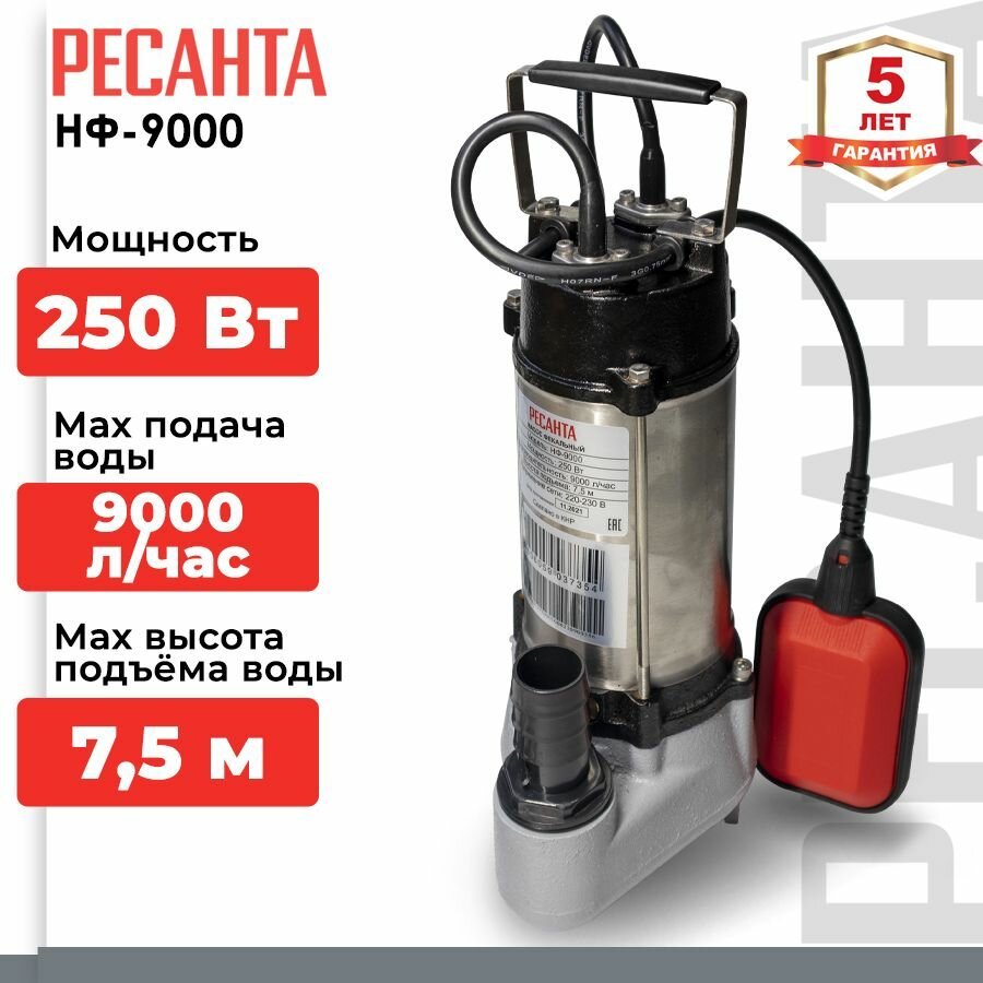 Фекальный насос Ресанта НФ-9000
