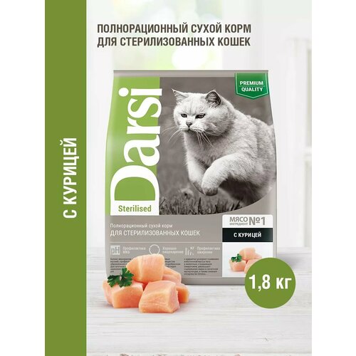 Sterilised корм для стерилизованных кошек с курицей - 1,8 кг