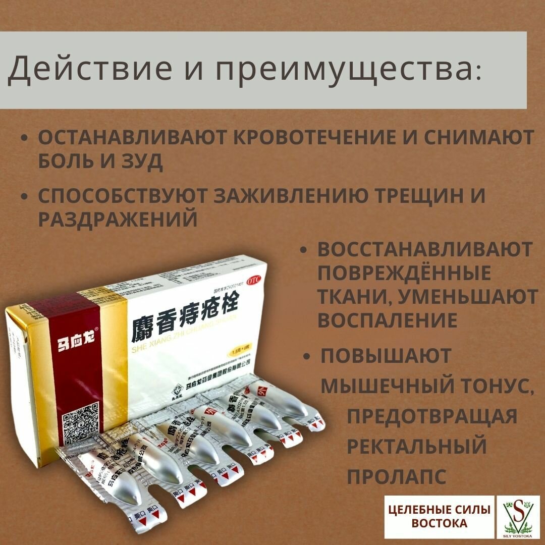 Картинки Мускусные свечи от геморроя "SHE XIANG ZHI CHUANG SHUAN".