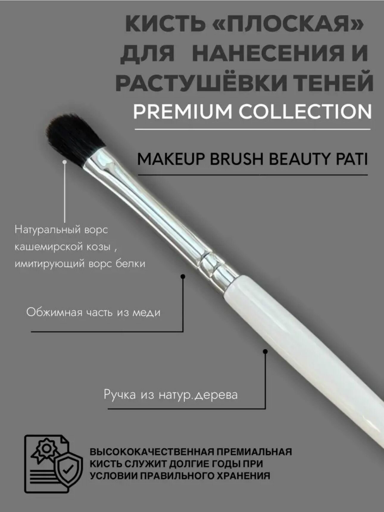 Кисть Beauty Pati "PC", для растушевки, для лица, премиальная, искусственная, белая — фото 1