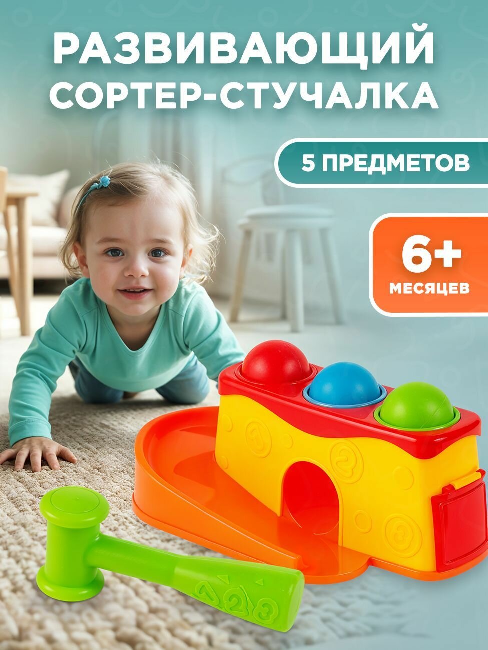Сортер стучалка игрушка...