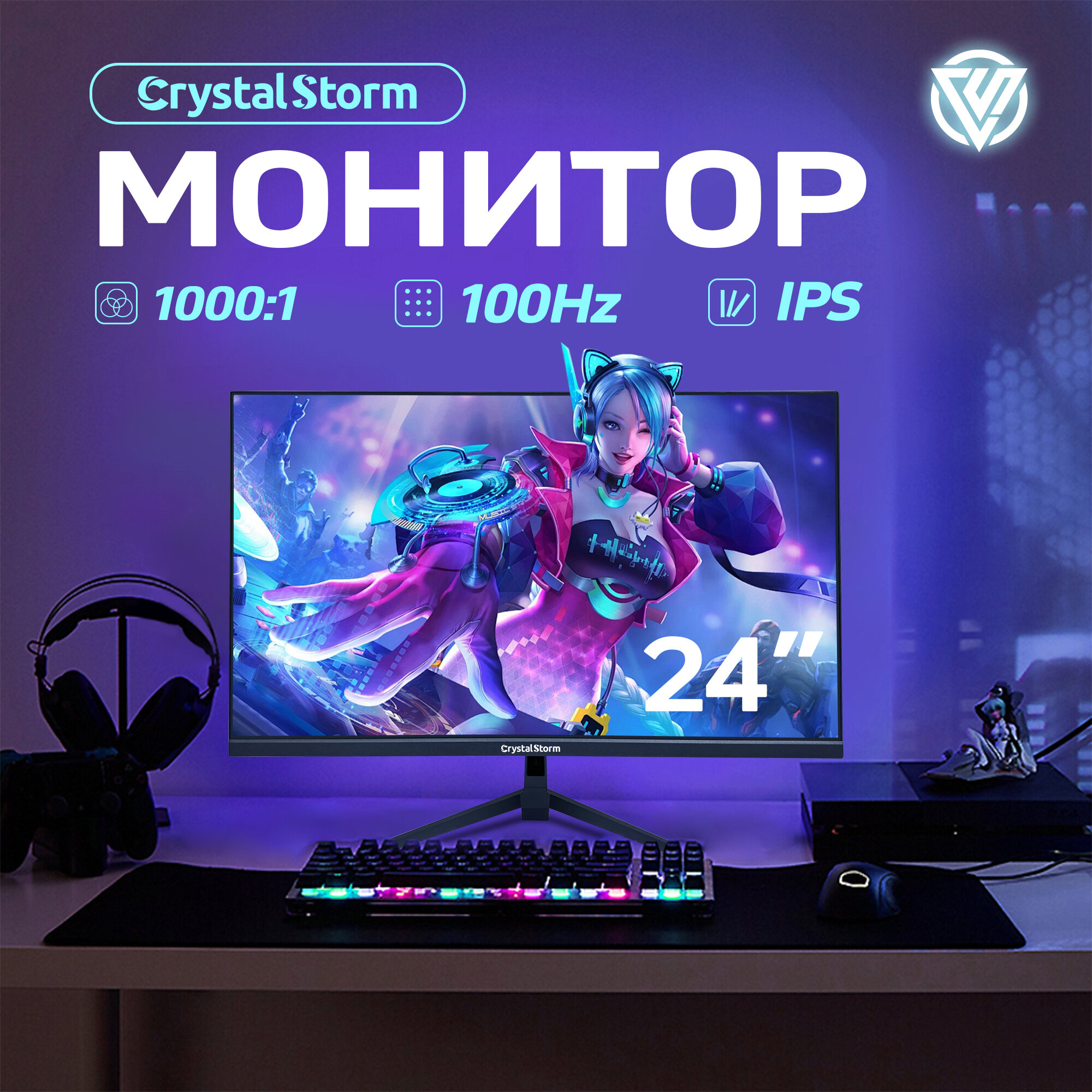Монитор для ПК CrystalStorm 23,8 дюйма, AH-IPS, 1920×1080, 100–120Гц, RGB LED, 300 нит