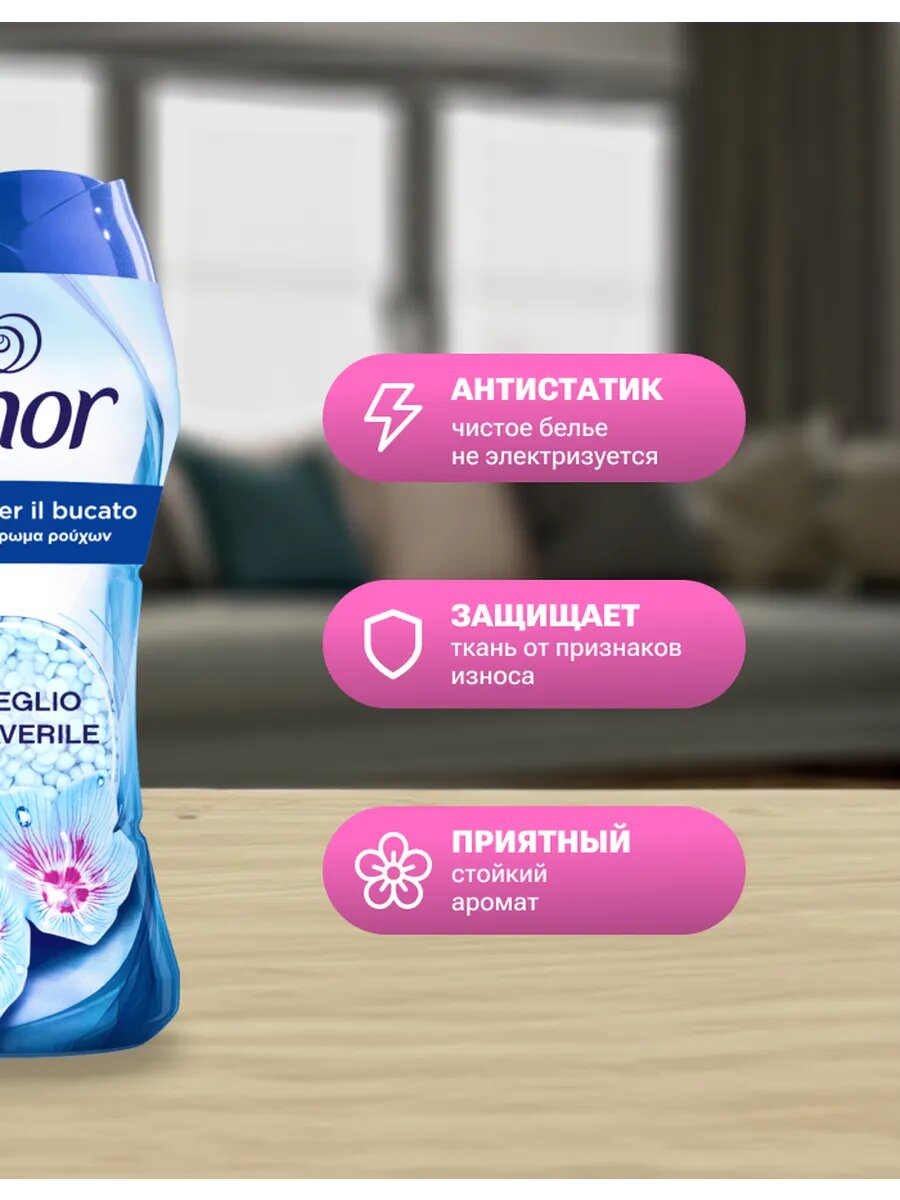 Парфюм для белья в гранулах Lenor "Risveglio", в гранулах, 210г, весеннее пробуждение — фото 1
