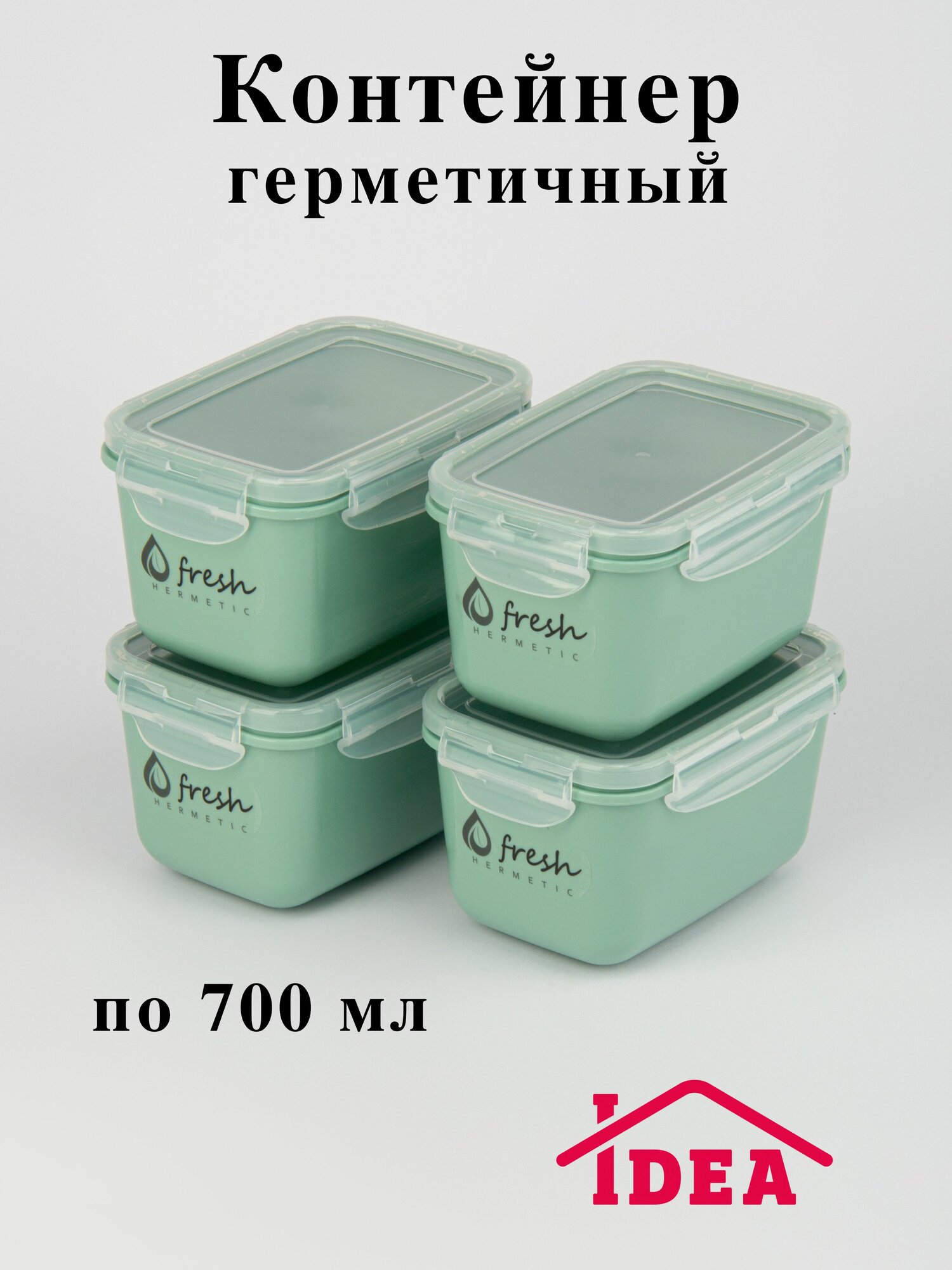 Контейнер для еды 0,7л на защелках Frash (комплект из 4 шт)