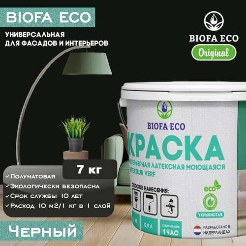 Краска BIOFA ECO универсальная (интерьерная и фасадная) влагостойкая моющаяся матовая без запаха, цвет Черный, 7 кг