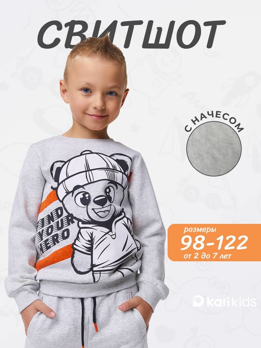 Свитшот Kari Kids размер 4-5 светло-серый
