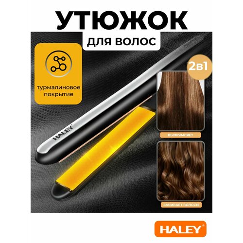 Выпрямитель волос Haley HY 3007 турмалиновые пластины серый металликчерный 1230₽