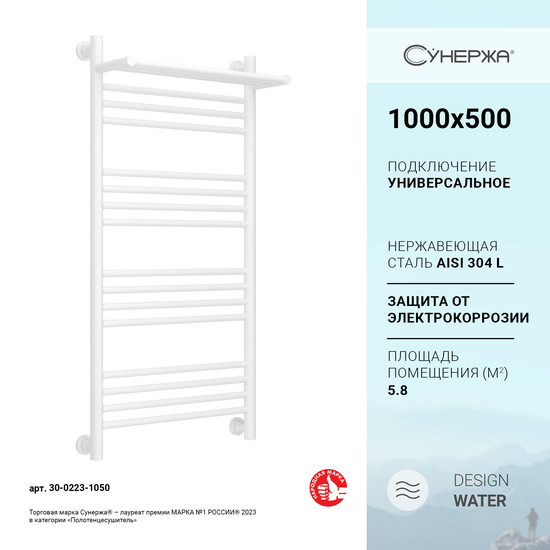 Полотенцесушитель водяной Сунержа Богема с полкой+ 1000х500 Матовый белый