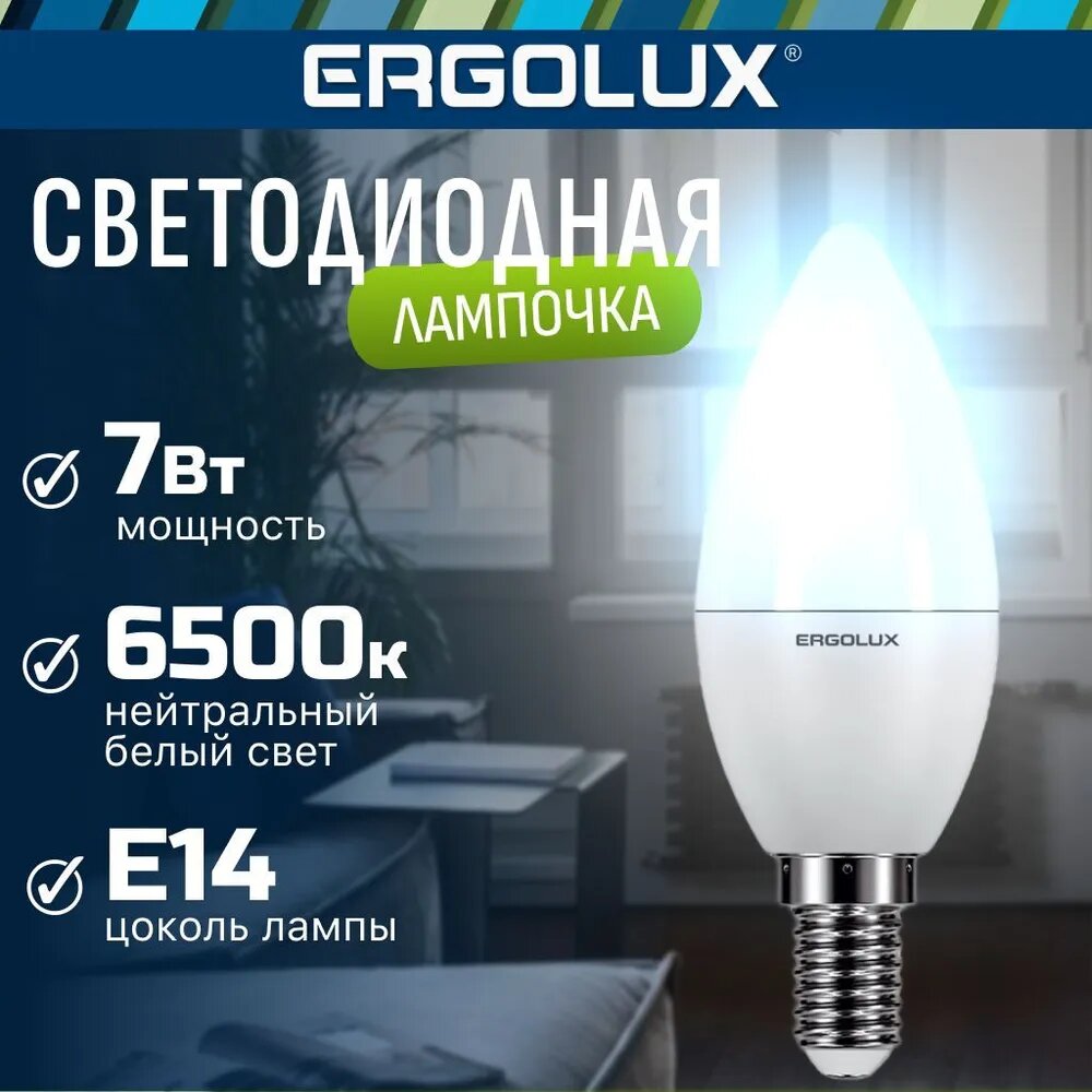 Лампочка светодиодная Ergolux LED 7W C35 E14 6000K, холодный белый свет