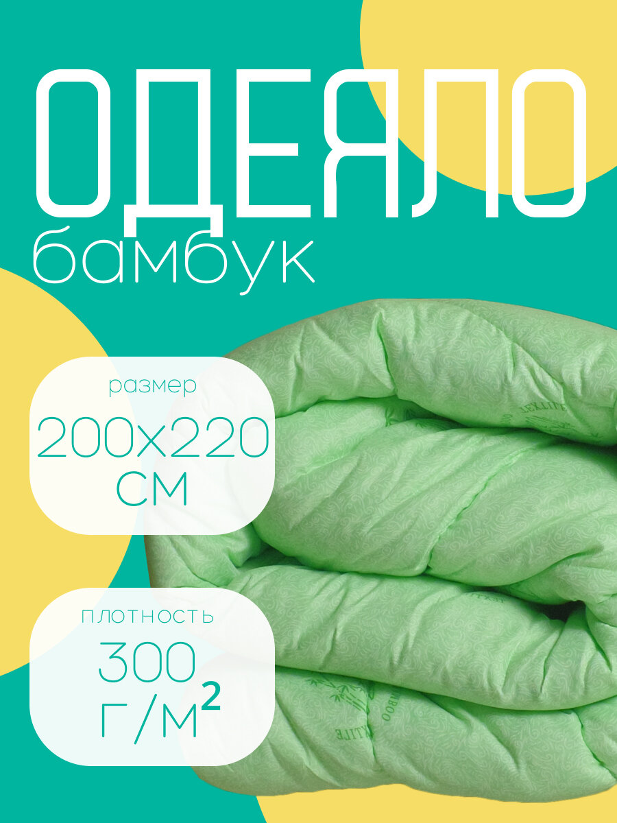 Одеяло всесезонное с бамбуковым волокном евро размер 200х220 см PANDASLEEP