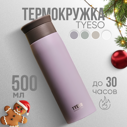 Термокружка для кофе и чая 500мл фиолетовая