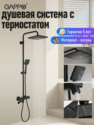 Изображение товара Душевая система с термостатом Gappo G2491-6 с тропическим душем латунь черный