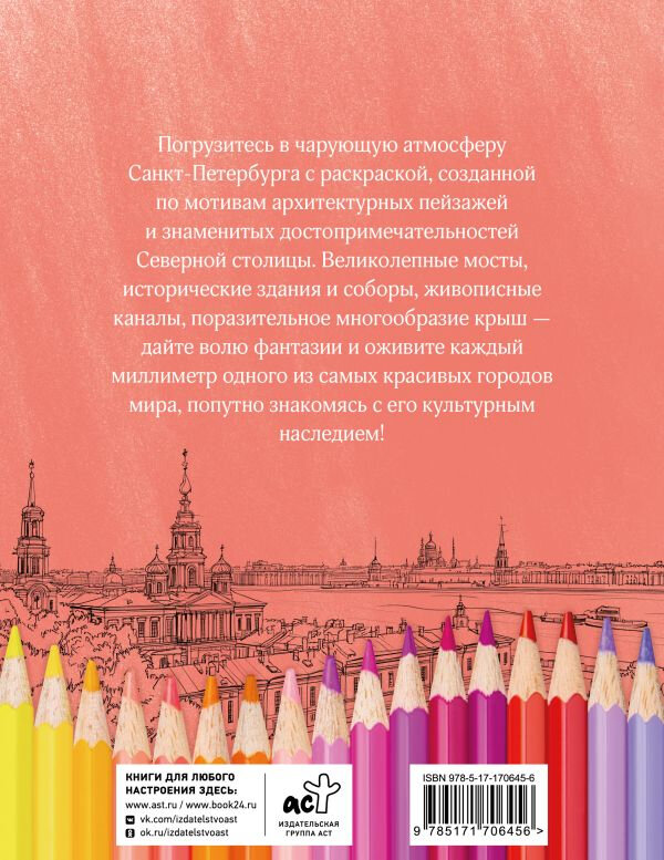 Раскрась Санкт-Петербург! — фото 1