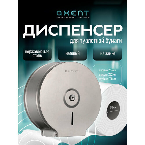 Диспенсер для туалетной бумаги AXENT AX-010 d25, (нержавейка)