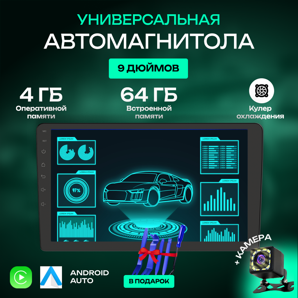 Автомагнитола для автомобиля с экраном 9 дюймов 2din android