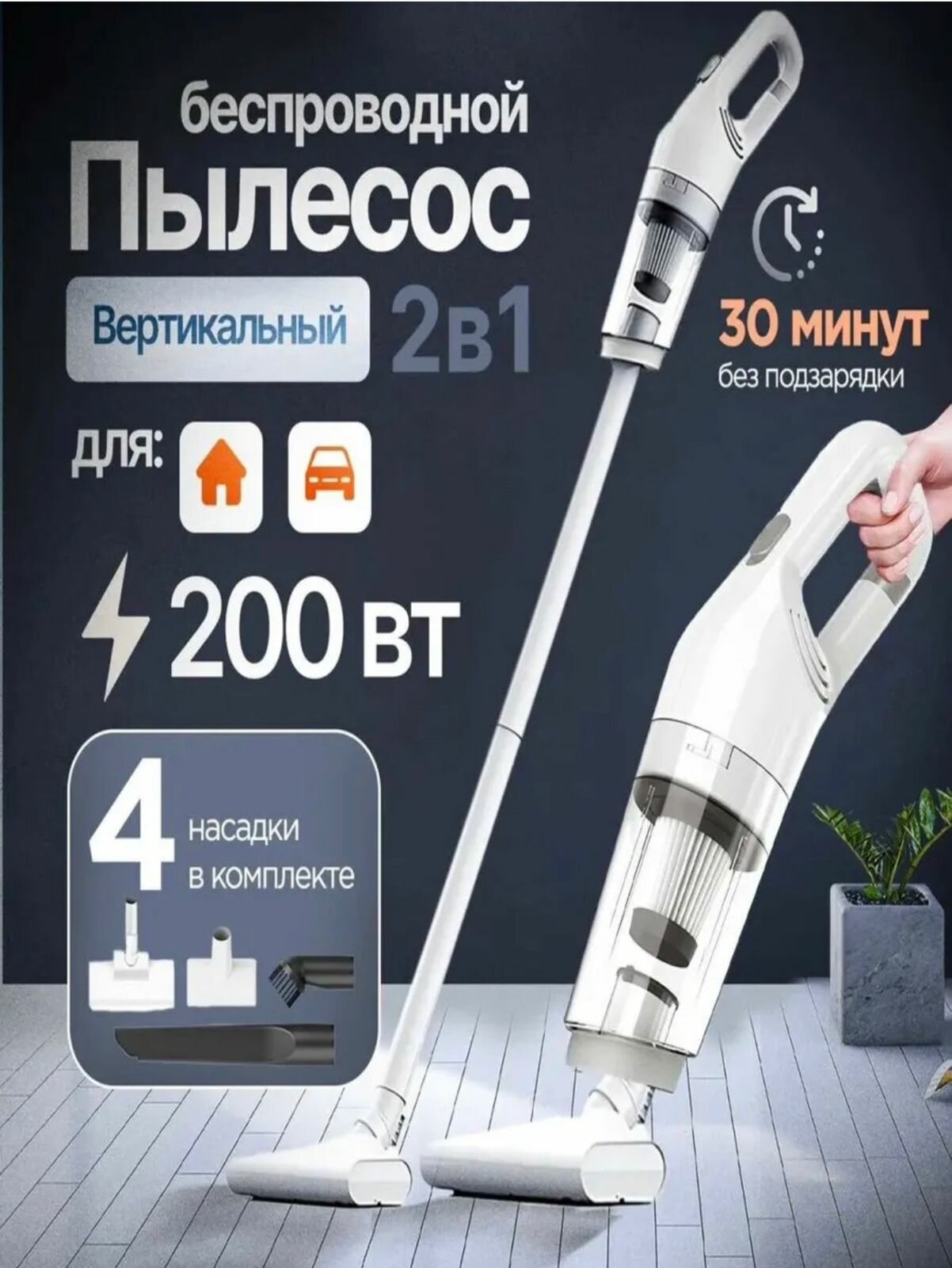 Пылесос вертикальный, ручной, беспроводной пылесос для уборки дома, офиса, машины, белый