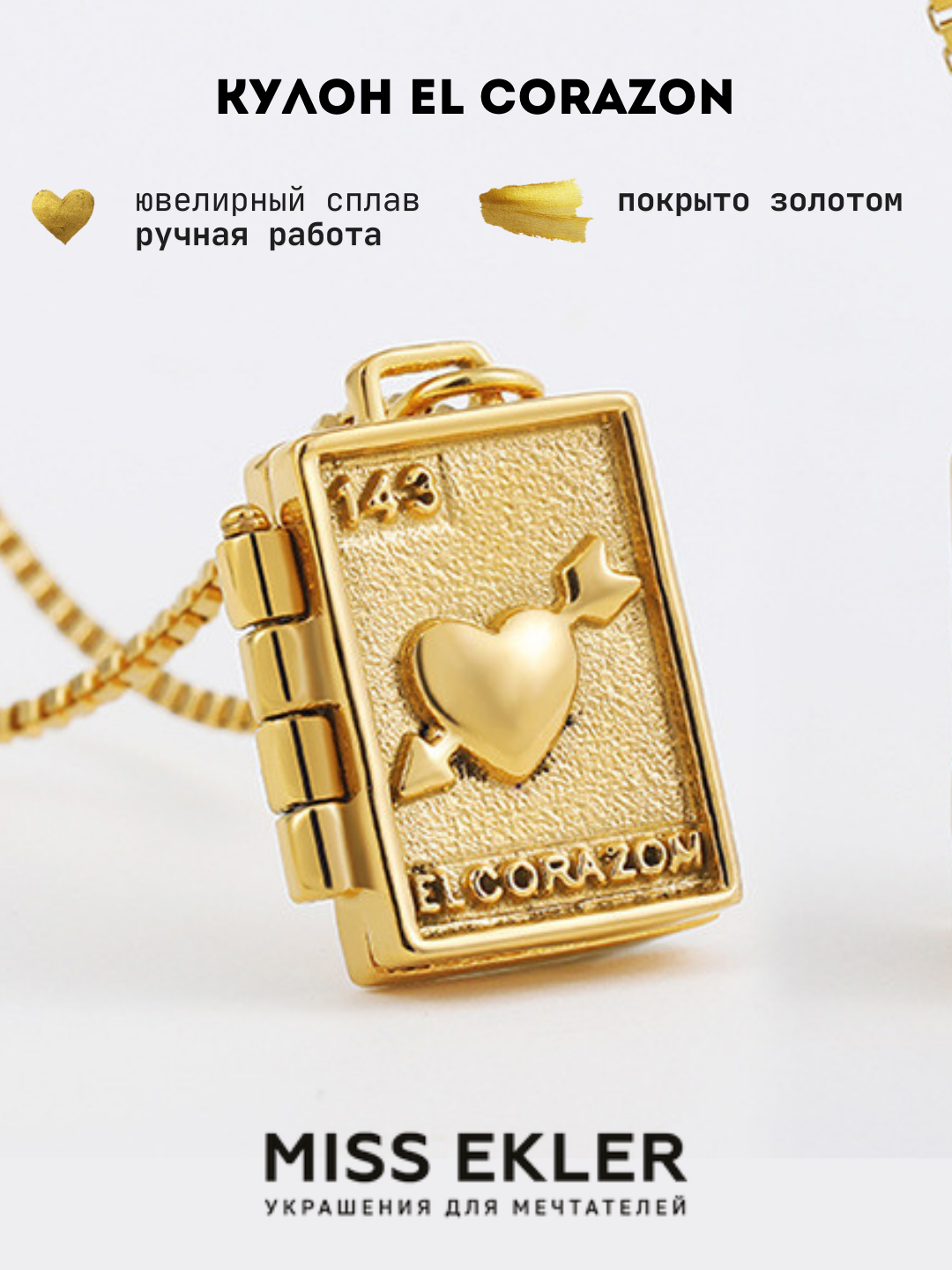 Подвеска Miss Ekler