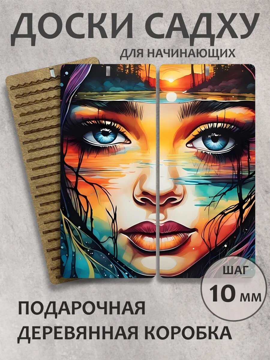 Доска садху в подарок "Душа природы"