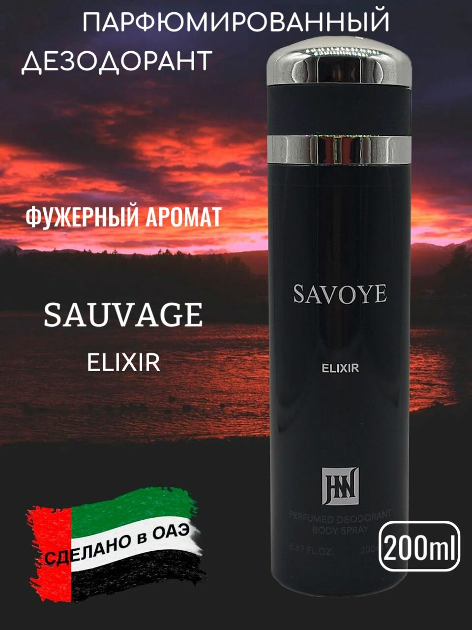 Дезодорант парфюмированный мужской Savoye Elixir