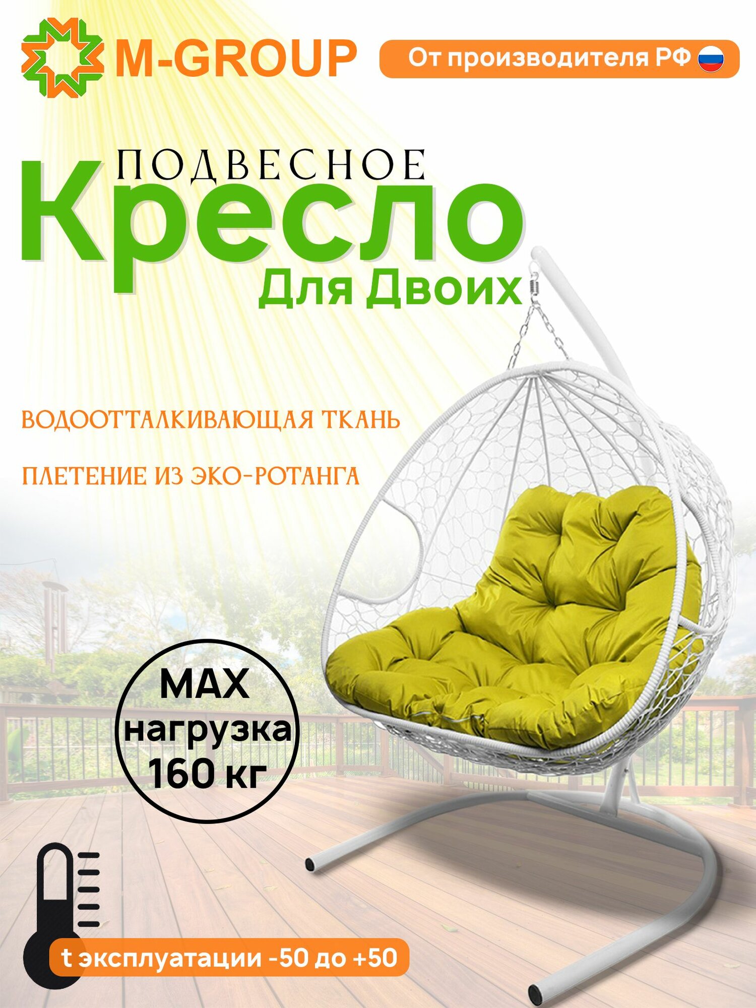 Подвесное кресло для двоих с ротангом белое, жёлтая подушка