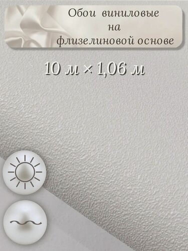 Изображение товара Обои флизелиновые Elysium E502408, антивандальные, влагостойкие, моющиеся, серые, метровые, 1,06x10,05 м, без подгона
