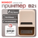 Мини принтер Niimbot B21, беспроводной, Bluetooth, для этикеток, ...