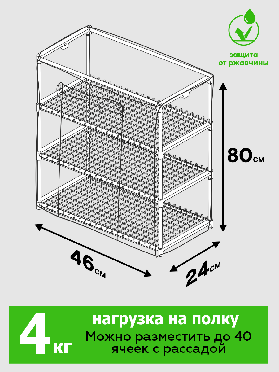 Парник для подоконника для рассады (мет тр в пвх d-10мм+чех: пл пвх) 24х46х80 см разборный 3 полки 'Урожайная сотка' — фото 1