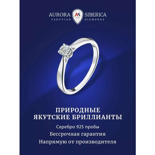фото Кольцо помолвочное aurora siberica, серебро, 925 проба, родирование, бриллиант, размер 17.5, серебристый/белый