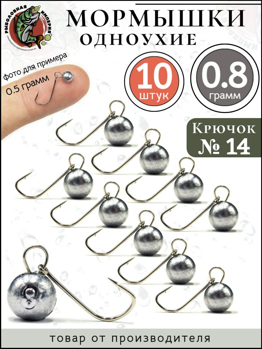 Мормышки на окуня 0,8 грамм крючок №14