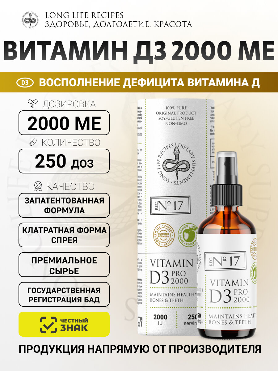 Витамин Д3 2000 МЕ, Водный спрей D3 при дефиците, увеличенная концентрация 2000 IU Яблоко 250 доз long life recipes