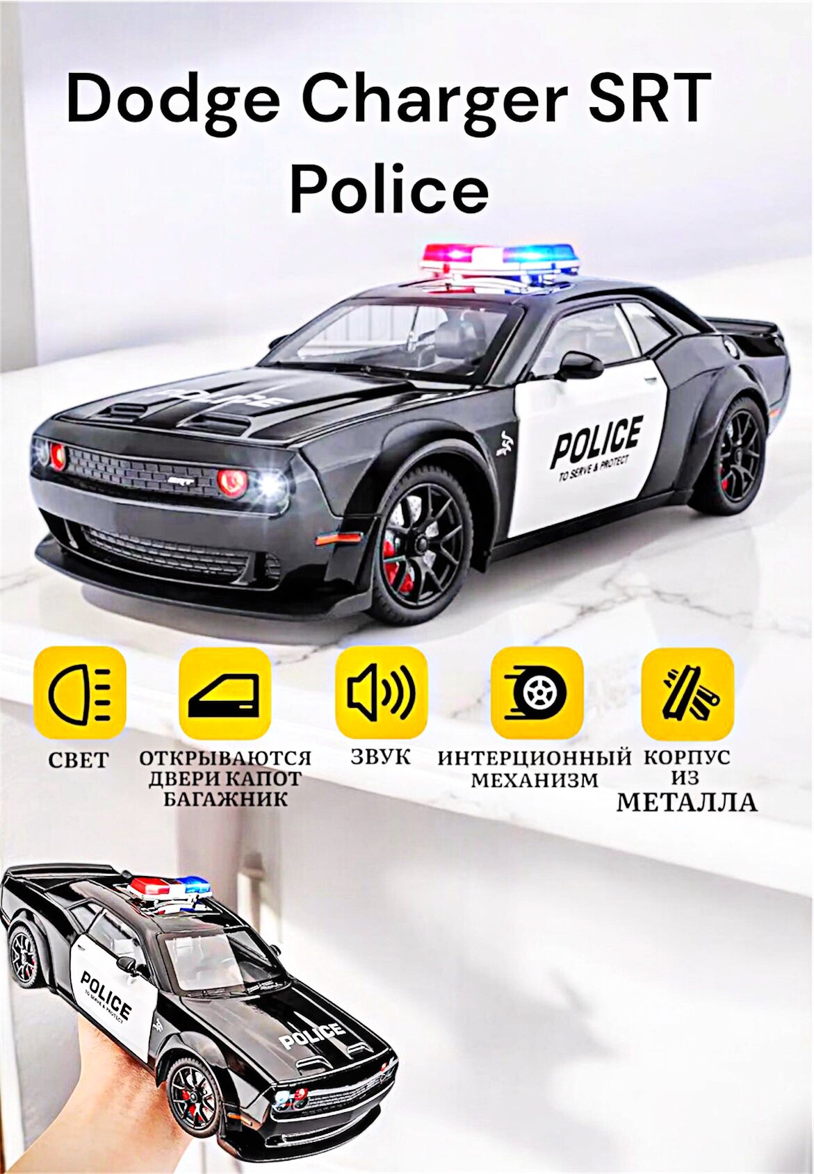 Коллекционная масштабная модель Dodge Charger SRT Hellcat 1:24 (металл, свет, звук) — фото 1