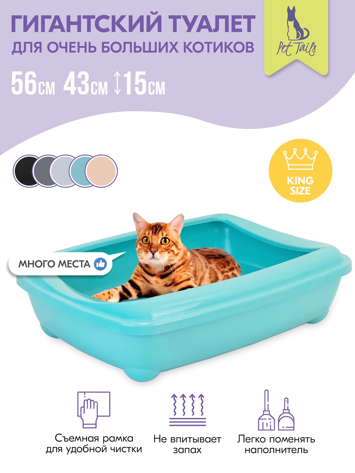 Туалет для кошек, лоток для кошек "PetTails" для Мейн-кунов глубокий, большой (под наполнитель) 56*43*15см, бирюзовый