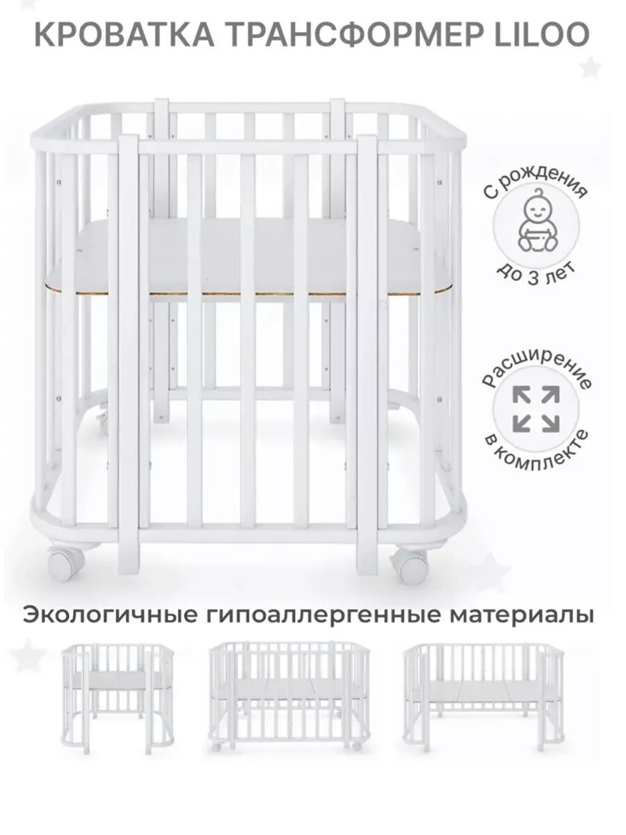 Детская кровать для новорожденного LiLoo с белыми стойками