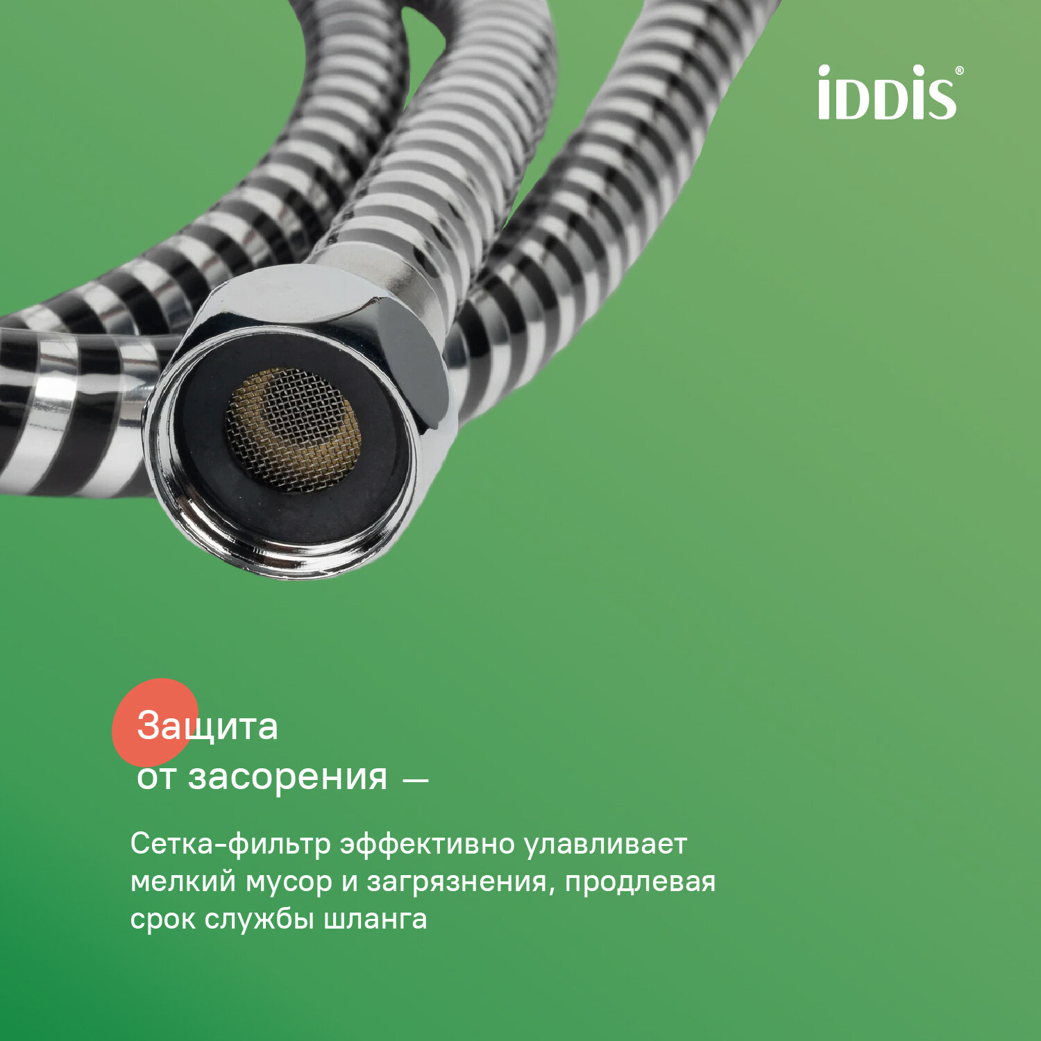 Шланг для душа IDDIS Optima Home A5061112 ПВХ армированный 1.2м — фото 1