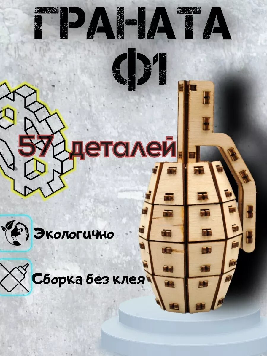 Конструктор для мальчиков Граната Ф 1