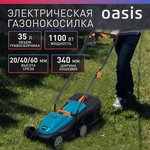 Изображение товара Электрическая газонокосилка Oasis GEE-1,5 105010600005, 1100 Вт, 34 см, 2021