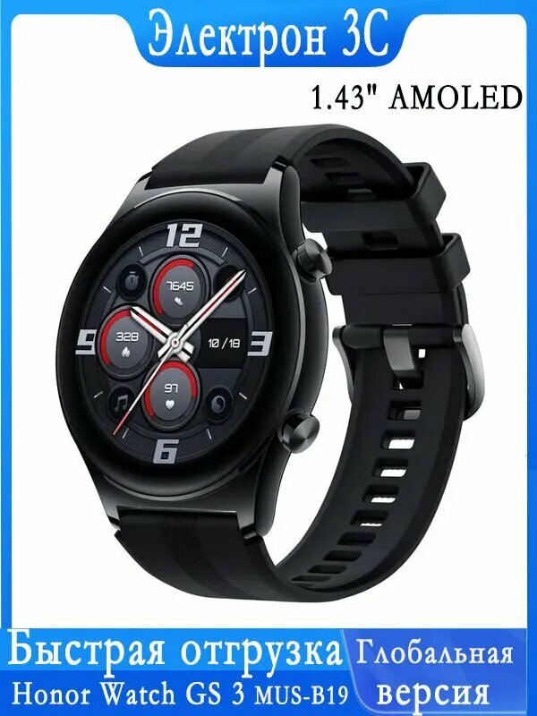 Honor Умные часы Watch GS 3 GPS EAC Русский Глобальная версия 1.43" Кислород в крови GPS; Google Услуга Android ios, 46mm
