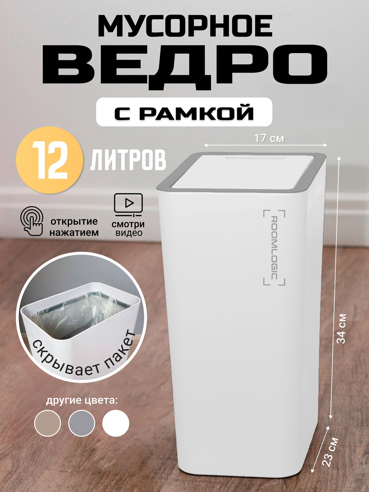 Мусорное ведро для кухни туалета офиса с крышкой 12 литров белое