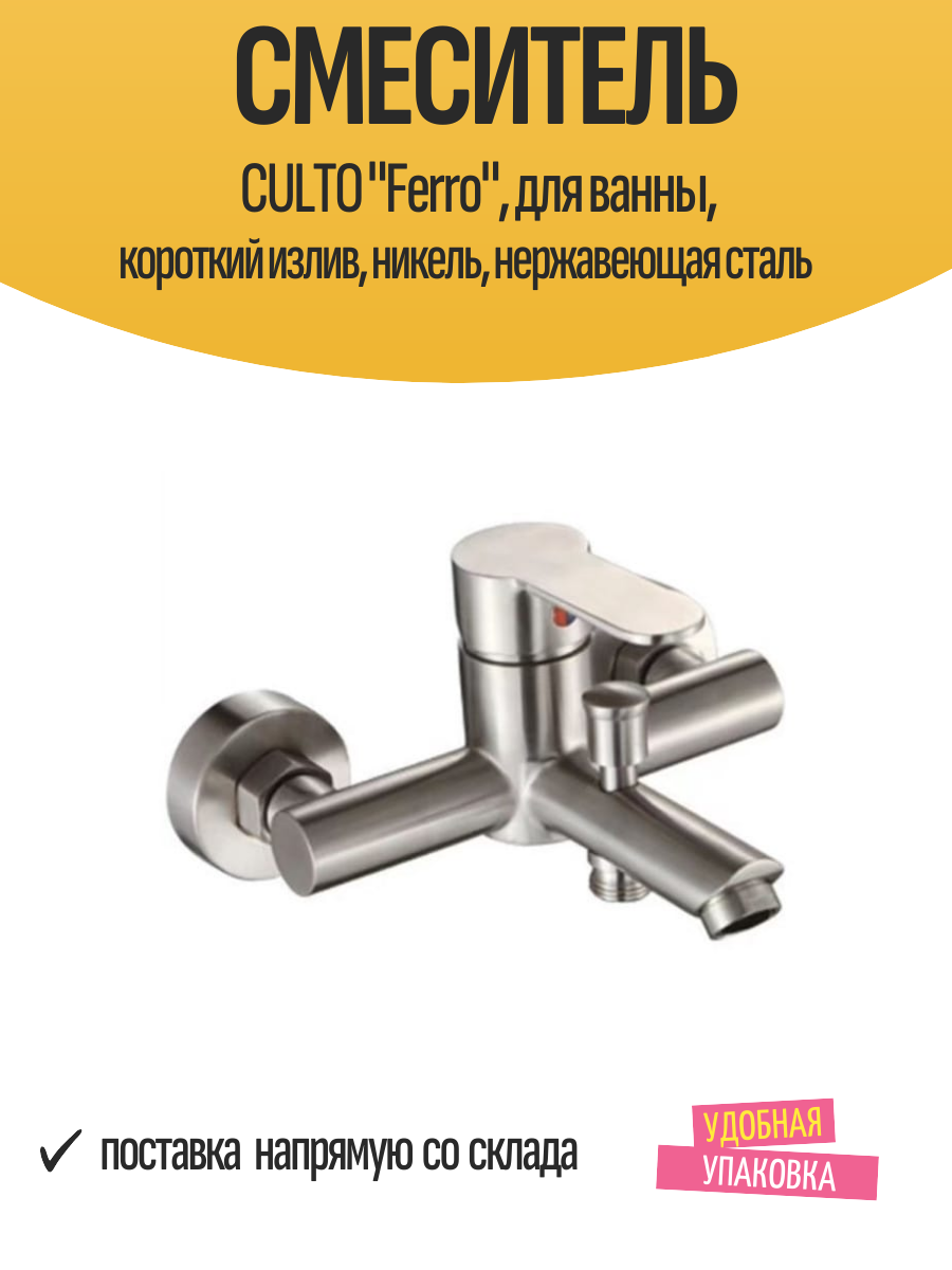 Смеситель CULTO 