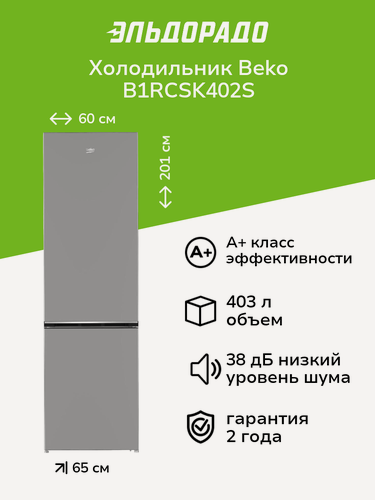 Изображение товара Холодильник Beko B1RCSK402S