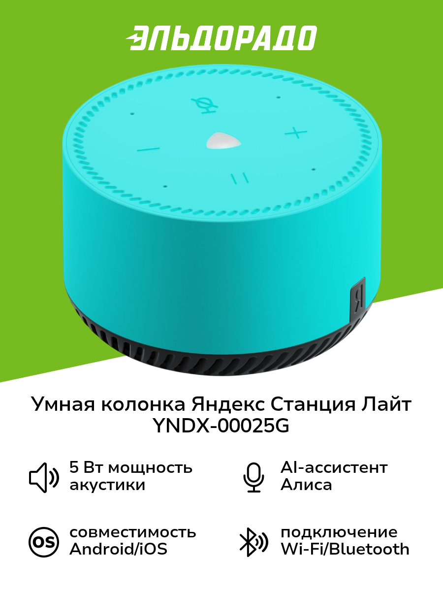 Умные колонки