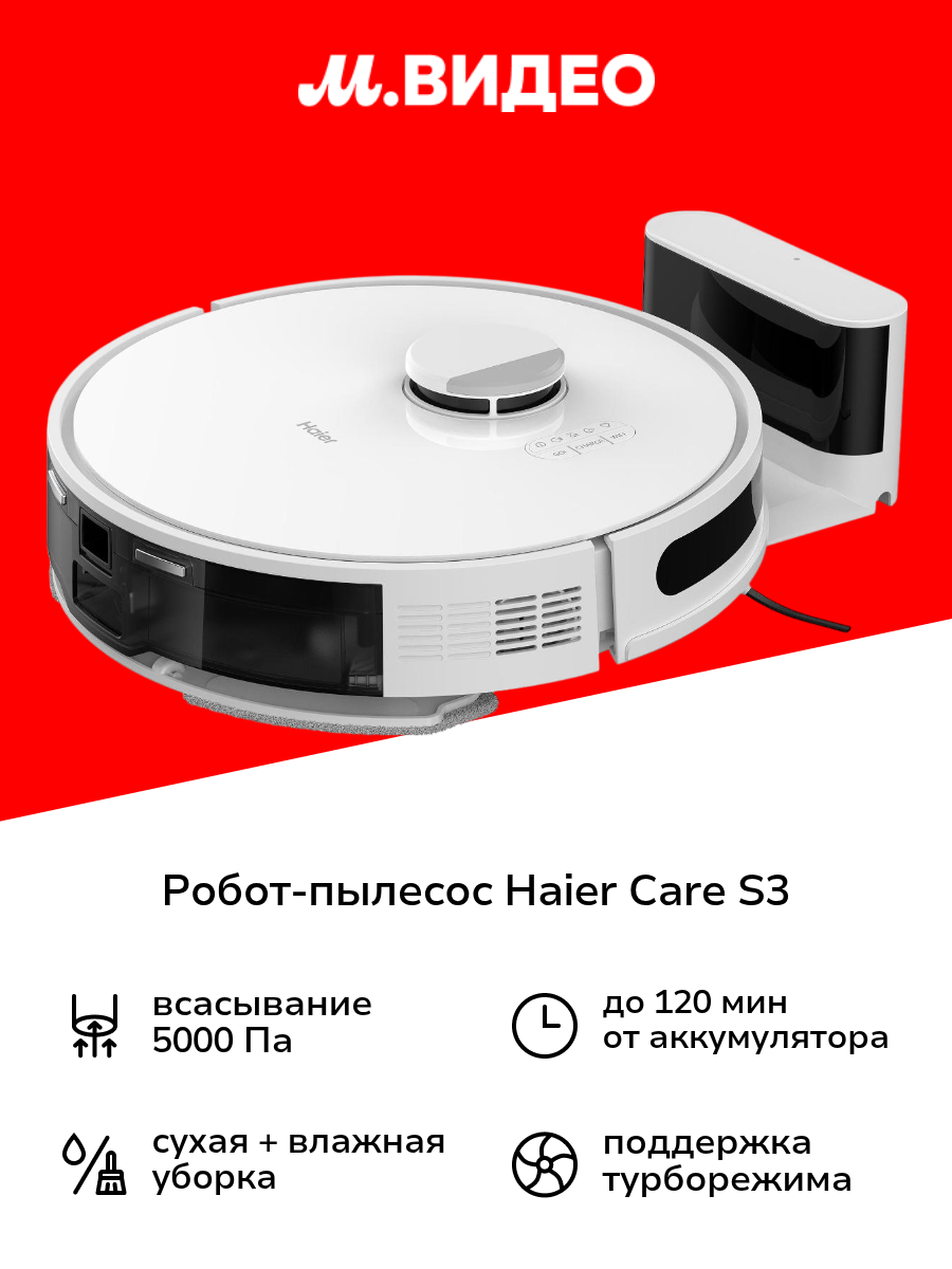 Робот-пылесос Haier Care S3