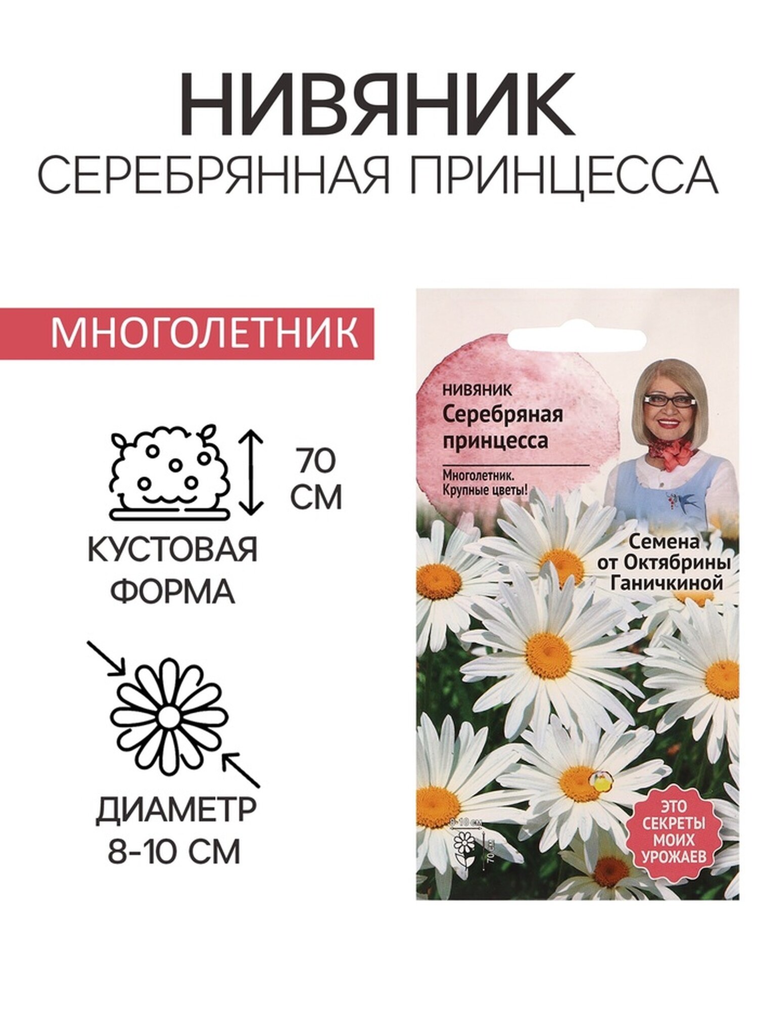 Семена цветов Нивяник 