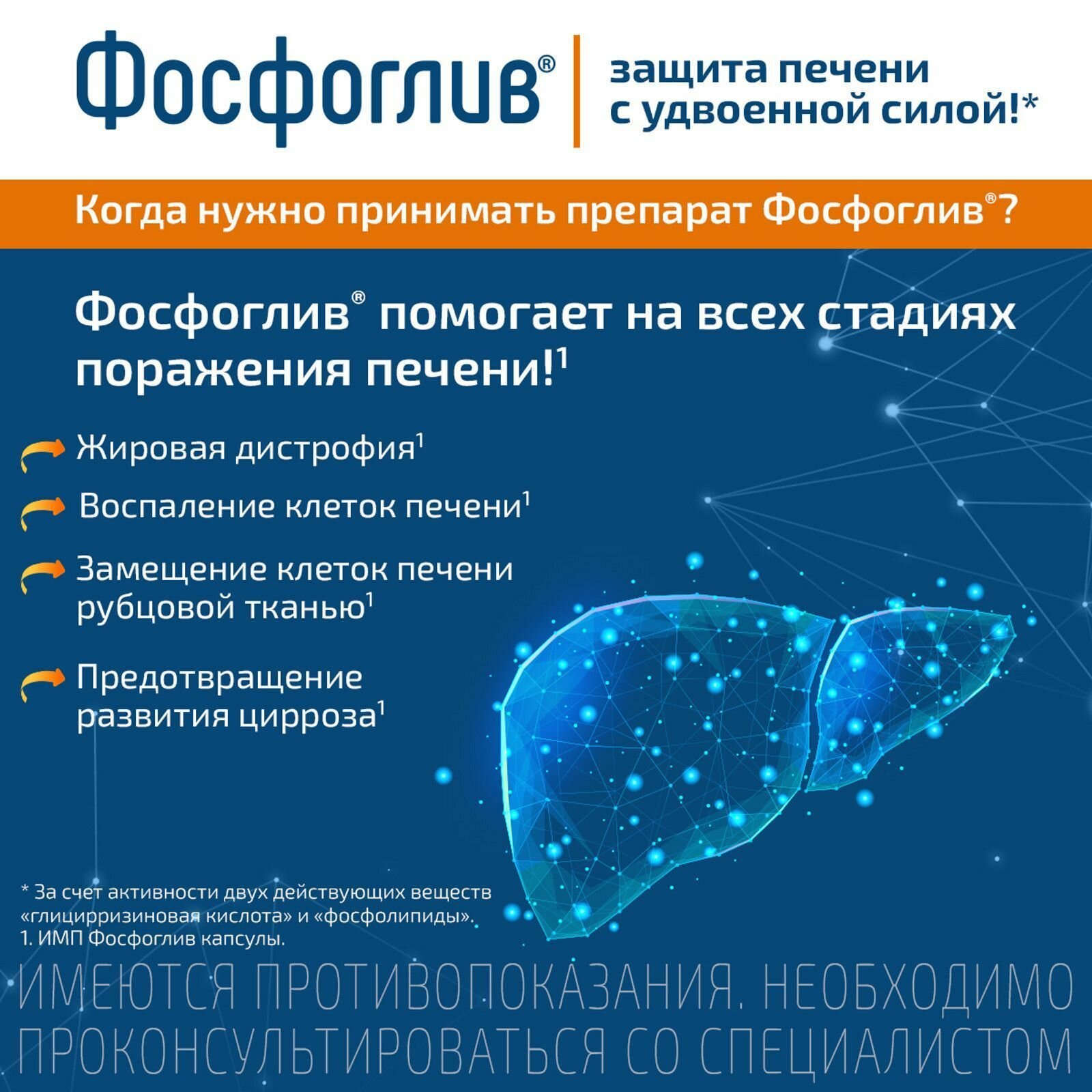 Изображение Фосфоглив, капсулы, 96 шт.